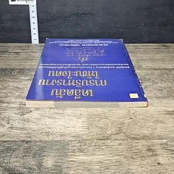 หนังสือ เคล็ดลับการบริหารงาน ให้ชนะใจคน รูปที่ 4