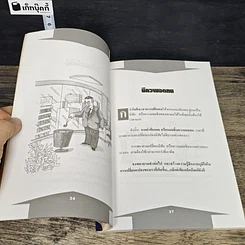 หนังสือ เคล็ดลับการบริหารงาน ให้ชนะใจคน รูปที่ 8