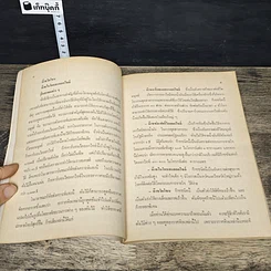 หนังสือ วันกันไม้ประจําปีแห่งชาติ 2523 รูปที่ 7