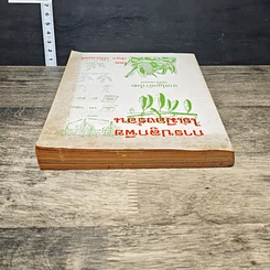 หนังสือ การปลูกพืช ไร่เมืองร้อน รูปที่ 4