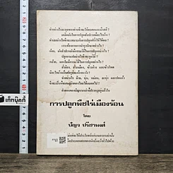 หนังสือ การปลูกพืช ไร่เมืองร้อน รูปที่ 5