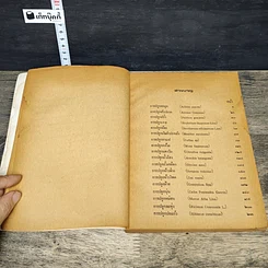 หนังสือ การปลูกพืช ไร่เมืองร้อน รูปที่ 7