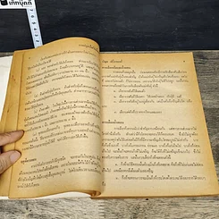 หนังสือ การปลูกพืช ไร่เมืองร้อน รูปที่ 8