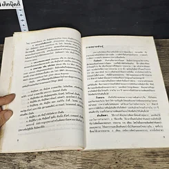 หนังสือ ไม้ตัดดอก รูปที่ 8