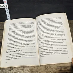หนังสือ ไม้ตัดดอก รูปที่ 9