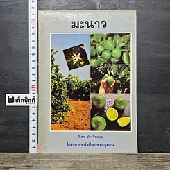 หนังสือ มะนาว