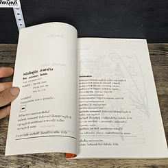 หนังสือ สะเดาช้าง รูปที่ 6