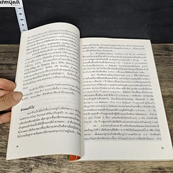 หนังสือ สะเดาช้าง รูปที่ 8