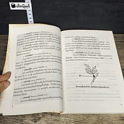 หนังสือ การปลูกกุหลาบ รูปที่ 8
