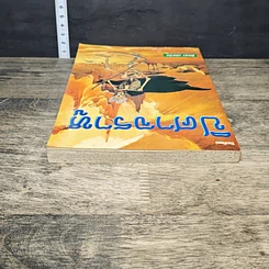 หนังสือ ปิศาจราหู รูปที่ 4