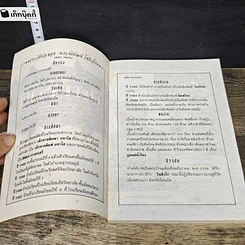 หนังสือ ปิศาจราหู รูปที่ 6