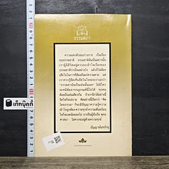 หนังสือ ดับทุกข์ทางใจ เนื่องในงานศพ และ พุทธสุภาษิต รูปที่ 5