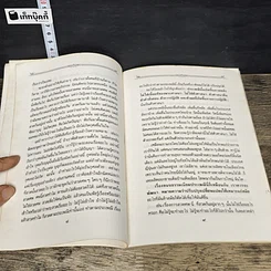 หนังสือ ดับทุกข์ทางใจ เนื่องในงานศพ และ พุทธสุภาษิต รูปที่ 7