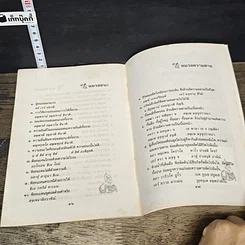 หนังสือ ดับทุกข์ทางใจ เนื่องในงานศพ และ พุทธสุภาษิต รูปที่ 8