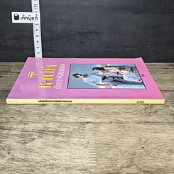 หนังสือ เสน่ห์กับการพัฒนาตนเอง รูปที่ 2