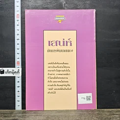 หนังสือ เสน่ห์กับการพัฒนาตนเอง รูปที่ 5