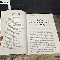 หนังสือ เสน่ห์กับการพัฒนาตนเอง รูปที่ 7