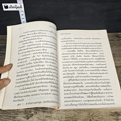 หนังสือ เสน่ห์กับการพัฒนาตนเอง รูปที่ 8