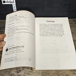 หนังสือ เข้ากับใครๆให้ได้ดี รูปที่ 6
