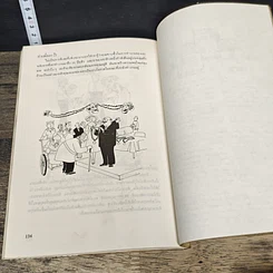 หนังสือ เข้ากับใครๆให้ได้ดี รูปที่ 8