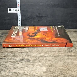 หนังสือ กรรมลิขิตและชีวิตระหว่างภพ รูปที่ 2