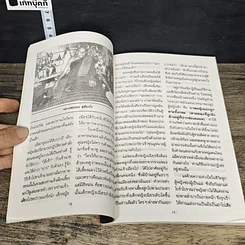 หนังสือ เปิดโลกสึลับ รูปที่ 8