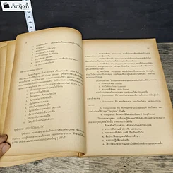 หนังสือ มนุษยสัมพันธ์ รูปที่ 6