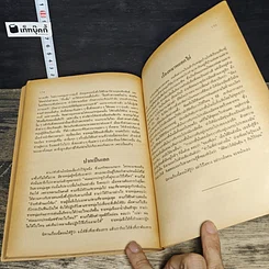 หนังสือ มนุษยสัมพันธ์ รูปที่ 7