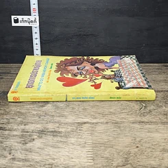 หนังสือ ยุทธการปราบผู้ชาย รูปที่ 2