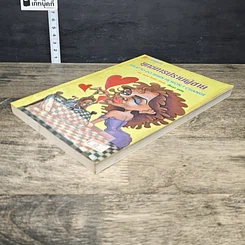 หนังสือ ยุทธการปราบผู้ชาย รูปที่ 3