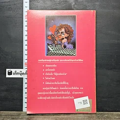 หนังสือ ยุทธการปราบผู้ชาย รูปที่ 5