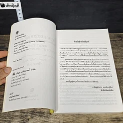 หนังสือ ยุทธการปราบผู้ชาย รูปที่ 6