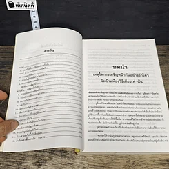 หนังสือ ยุทธการปราบผู้ชาย รูปที่ 7