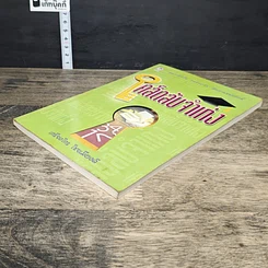 หนังสือ เคล็ดลับจำเก่ง รูปที่ 3