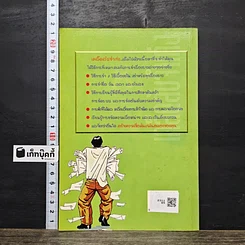 หนังสือ เคล็ดลับจำเก่ง รูปที่ 5