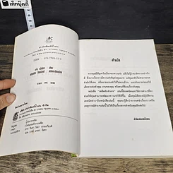 หนังสือ เคล็ดลับจำเก่ง รูปที่ 6