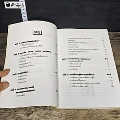 หนังสือ เคล็ดลับจำเก่ง รูปที่ 7