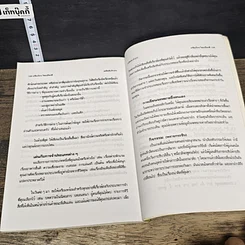 หนังสือ เคล็ดลับจำเก่ง รูปที่ 9