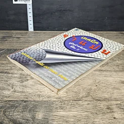 หนังสือ เทคนิคจำแม่น คู่มือสำหรับคนขี้ลืม รูปที่ 3