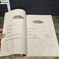หนังสือ เทคนิคจำแม่น คู่มือสำหรับคนขี้ลืม รูปที่ 7