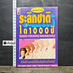 หนังสือ ระลึกชาติได้ 1,000 ปี