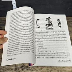 หนังสือ ระลึกชาติได้ 1,000 ปี รูปที่ 7
