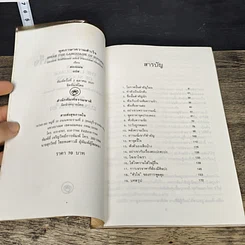 หนังสือ ศาสตร์และศิลป์การสนทนา พูดภาษาความสำเร็จ รูปที่ 6