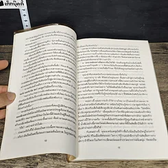 หนังสือ ศาสตร์และศิลป์การสนทนา พูดภาษาความสำเร็จ รูปที่ 7