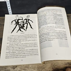 หนังสือ ศาสตร์และศิลป์การสนทนา พูดภาษาความสำเร็จ รูปที่ 8