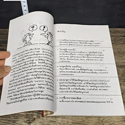 หนังสือ เตรียมให้พร้อม เพื่อพูดให้เป็น รูปที่ 7