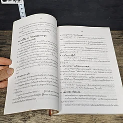 หนังสือ เตรียมให้พร้อม เพื่อพูดให้เป็น รูปที่ 9