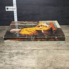 หนังสือ สุนทรทัศนียธรรม ปัญญานันทะภิกขุ เล่มที่ 9 ปีที่ 8 รูปที่ 2