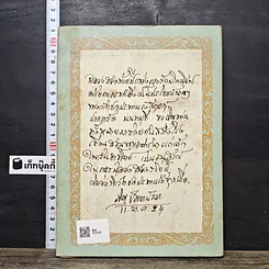 หนังสือ สุนทรทัศนียธรรม ปัญญานันทะภิกขุ เล่มที่ 9 ปีที่ 8 รูปที่ 5