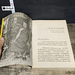 หนังสือ สุนทรทัศนียธรรม ปัญญานันทะภิกขุ เล่มที่ 9 ปีที่ 8 รูปที่ 6